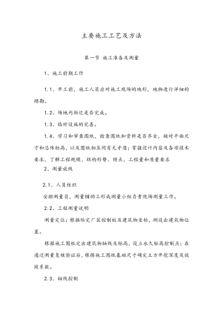 主要施工工艺及方法