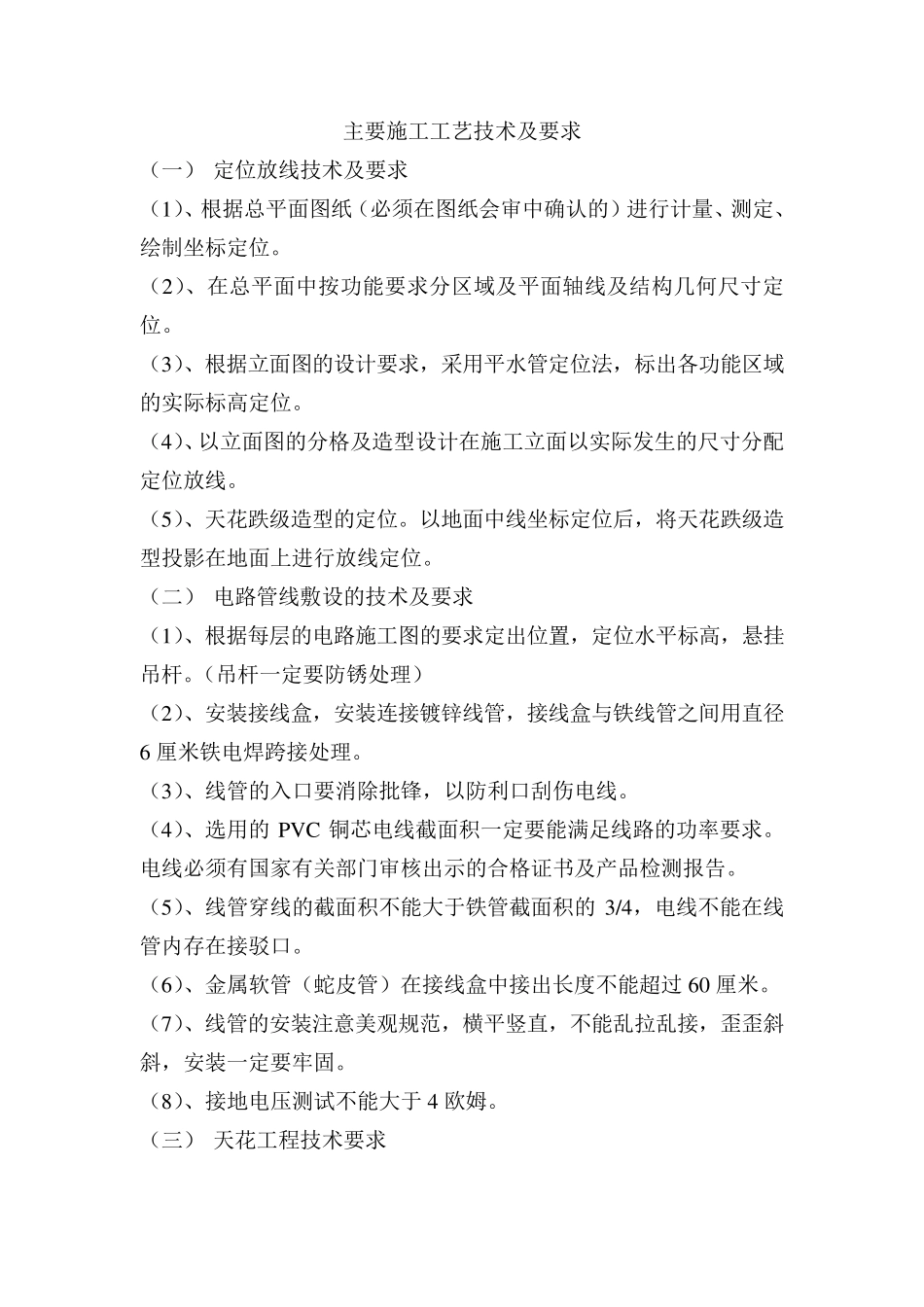主要施工工艺技术及要求_第1页