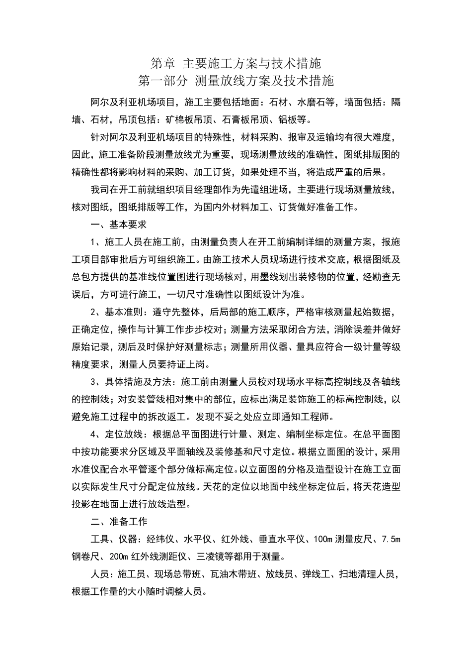 主要施工方案与技术措施_第1页