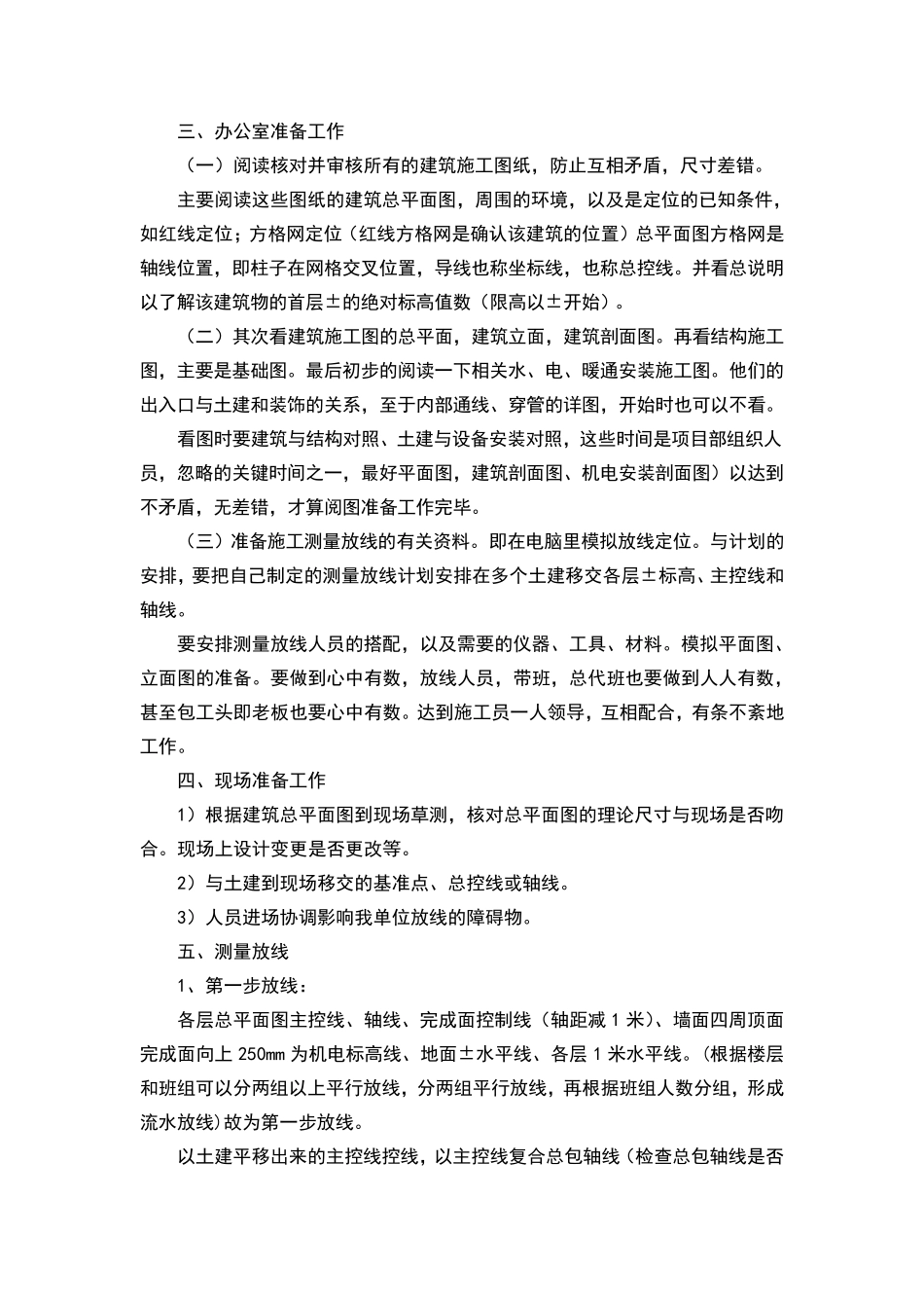 主要施工方案与技术措施_第2页