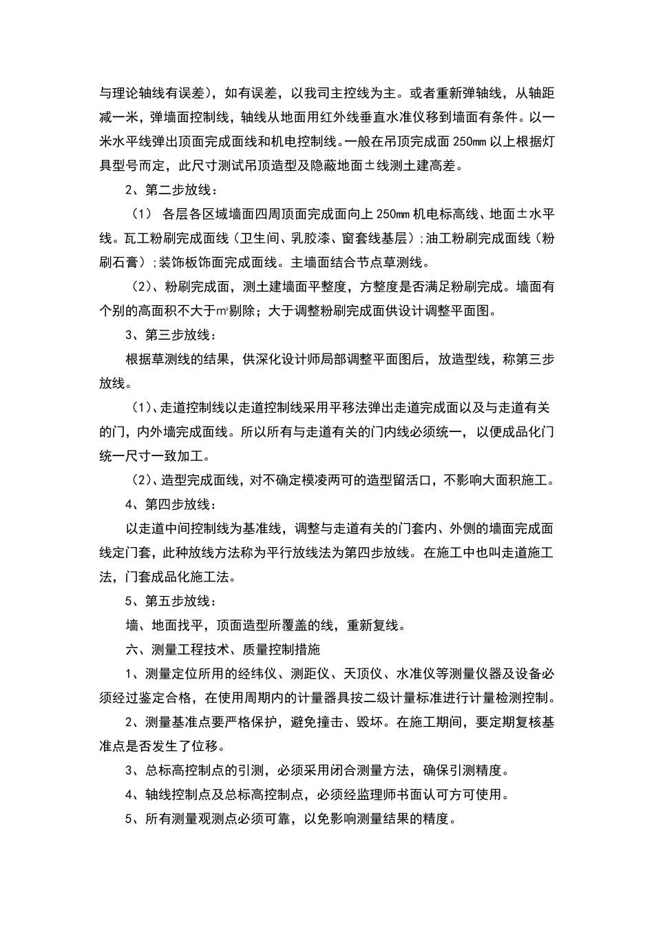 主要施工方案与技术措施_第3页