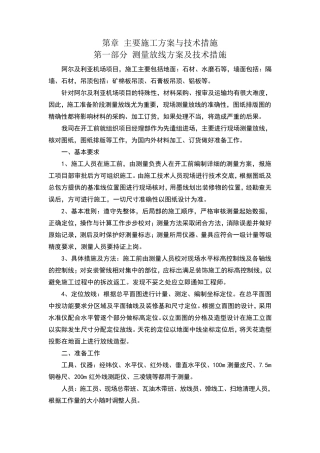 主要施工方案与技术措施