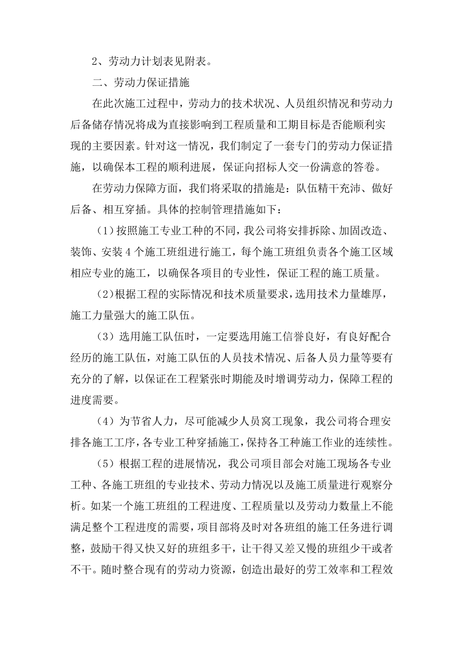 主要施工机具、材料计划和劳动力安排使用计划_第2页