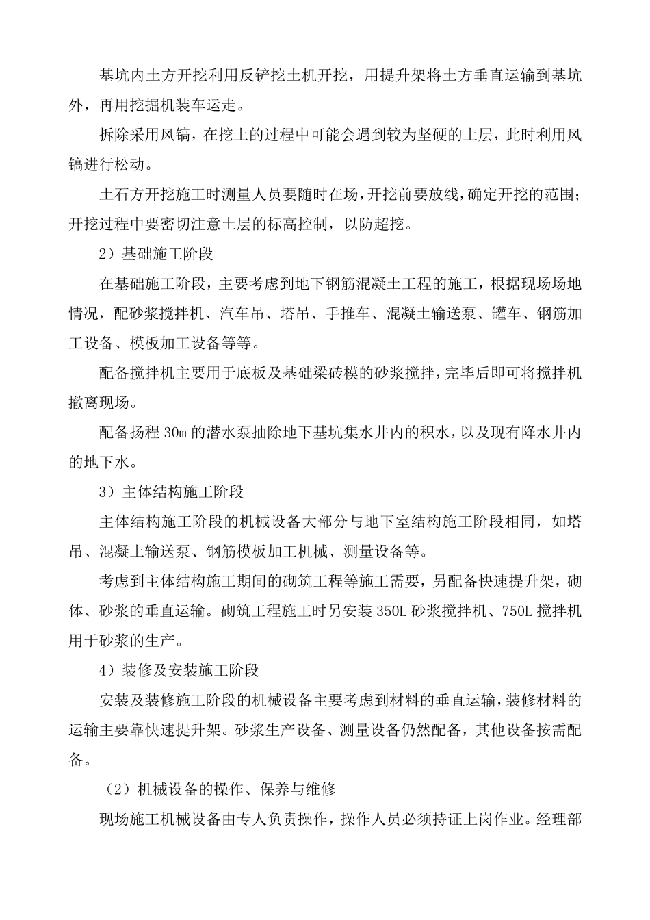 主要施工机具及劳动力配备计划_第2页