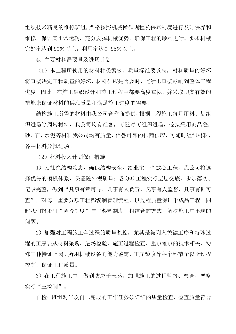 主要施工机具及劳动力配备计划_第3页