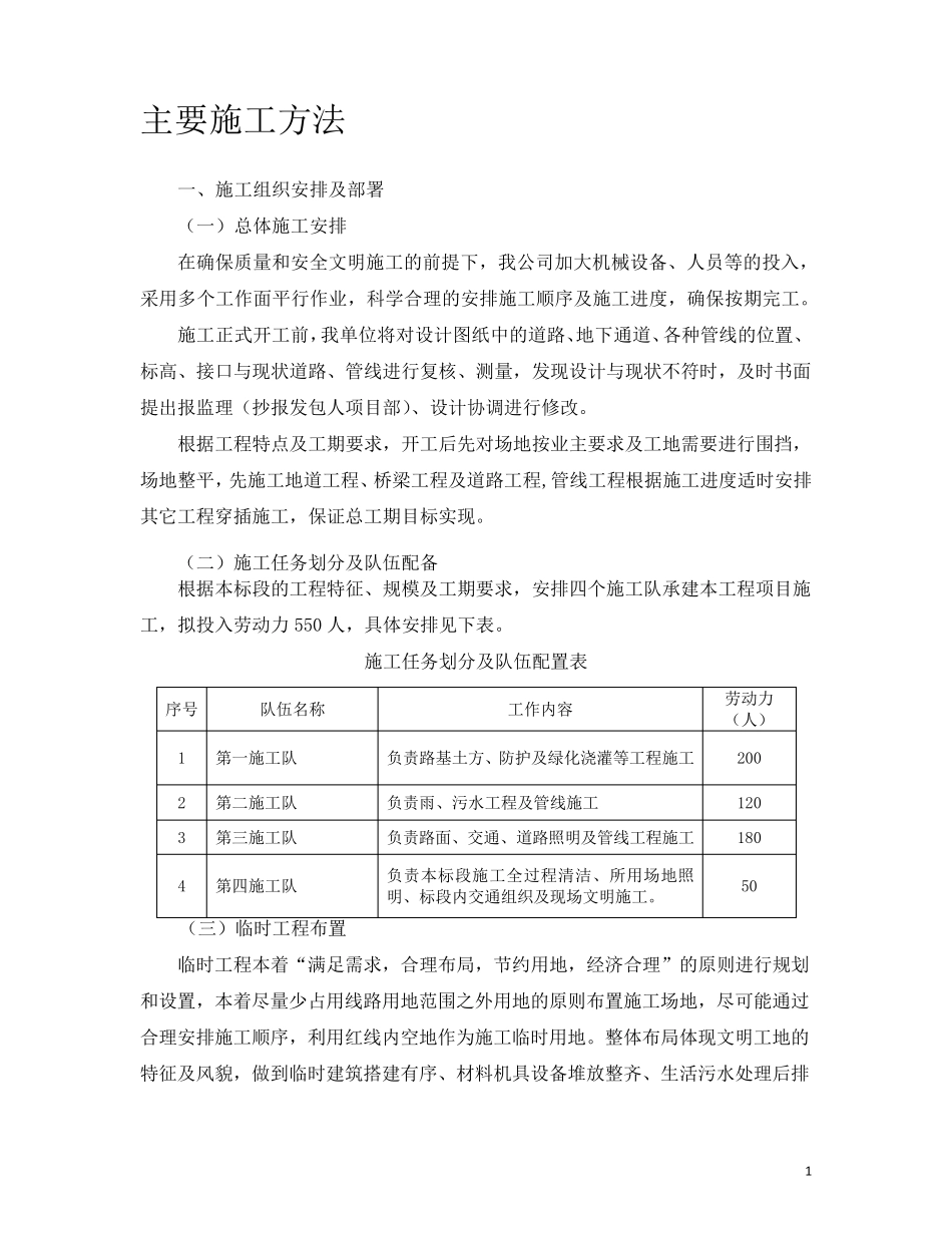 主要施工方法_第1页