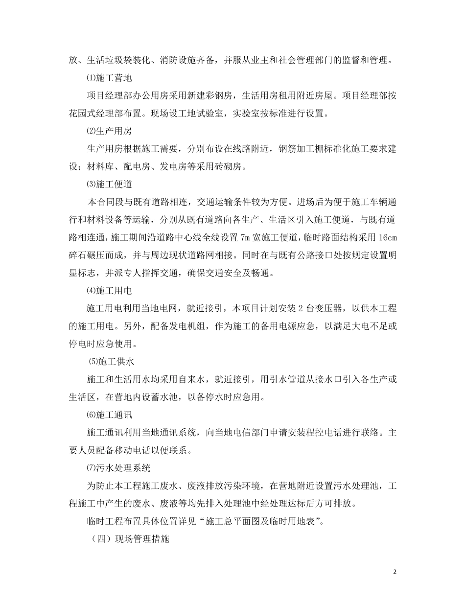 主要施工方法_第2页