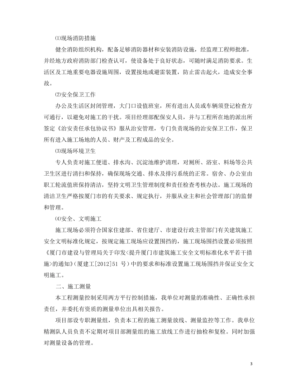 主要施工方法_第3页