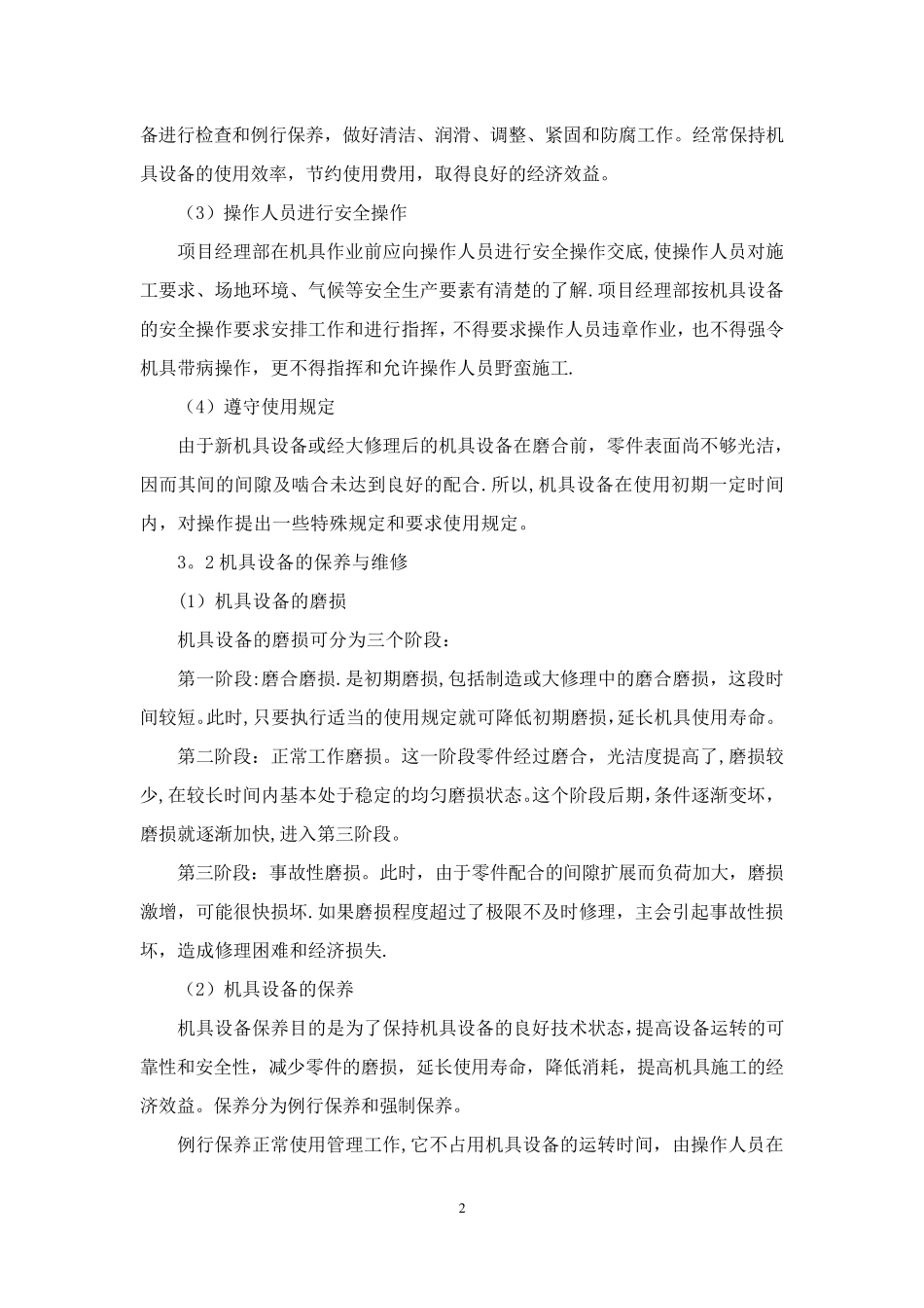 主要施工机具及劳动力配置计划_第2页