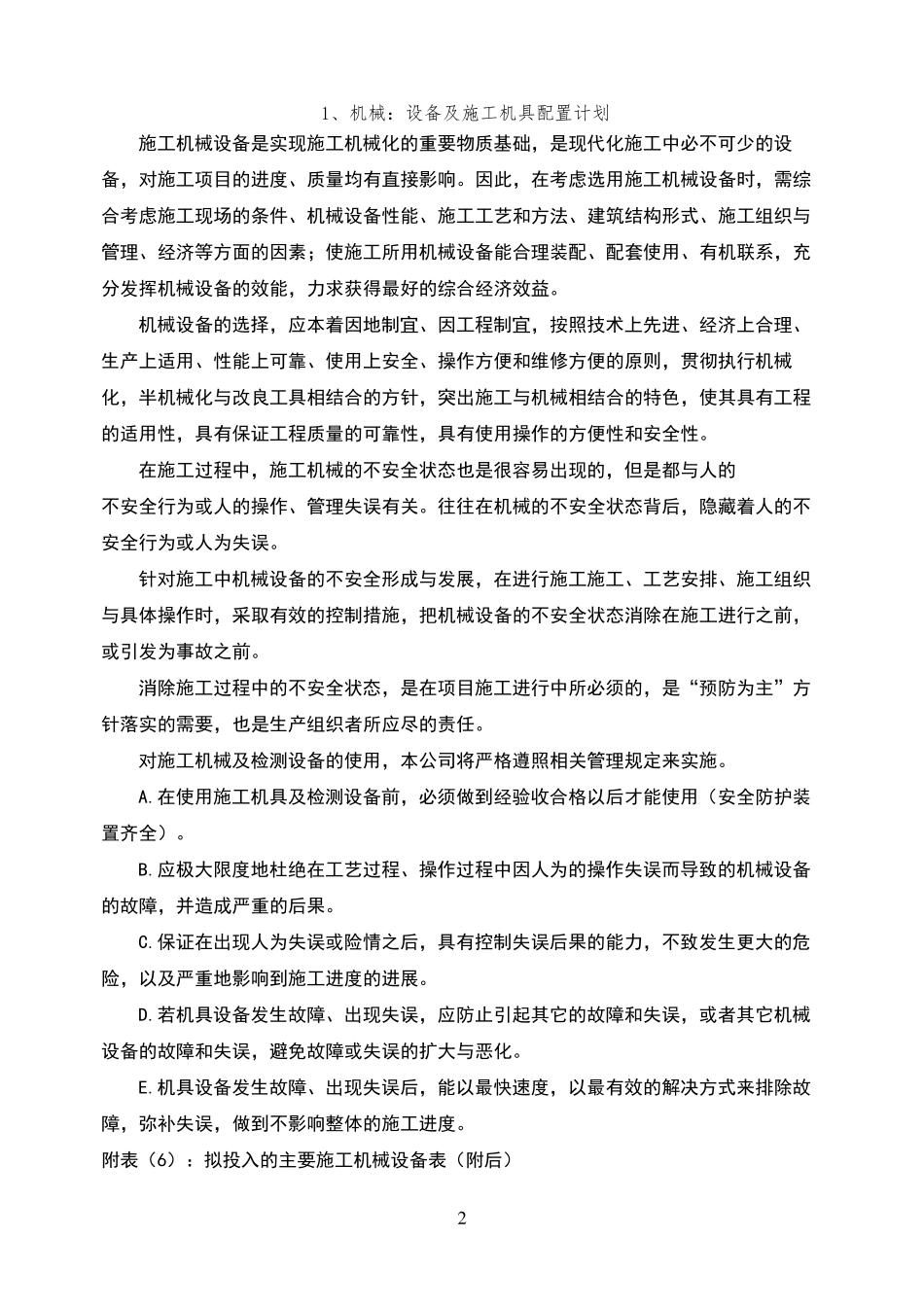 主要施工机械设备及人力资源配置计划_第2页