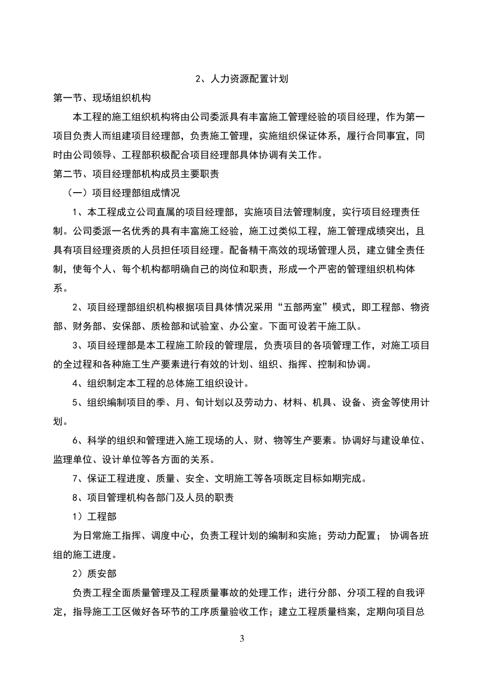 主要施工机械设备及人力资源配置计划_第3页