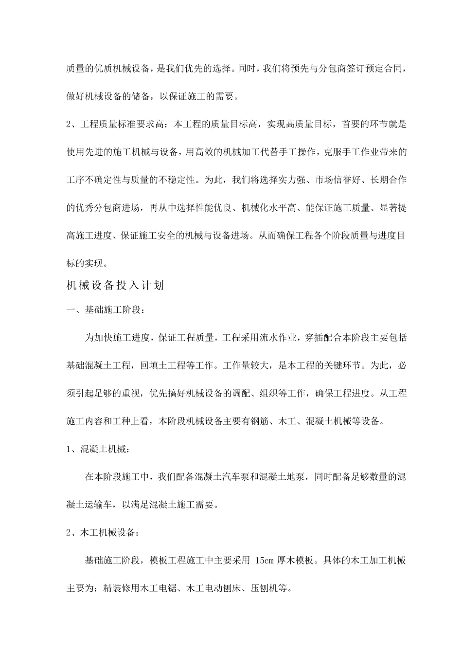 主要施工机械设备情况及主要施工机械进场计划_第2页