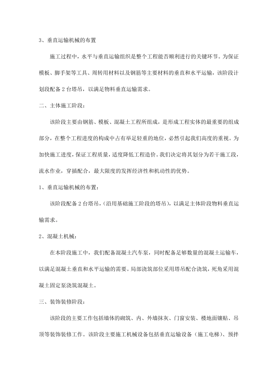 主要施工机械设备情况及主要施工机械进场计划_第3页