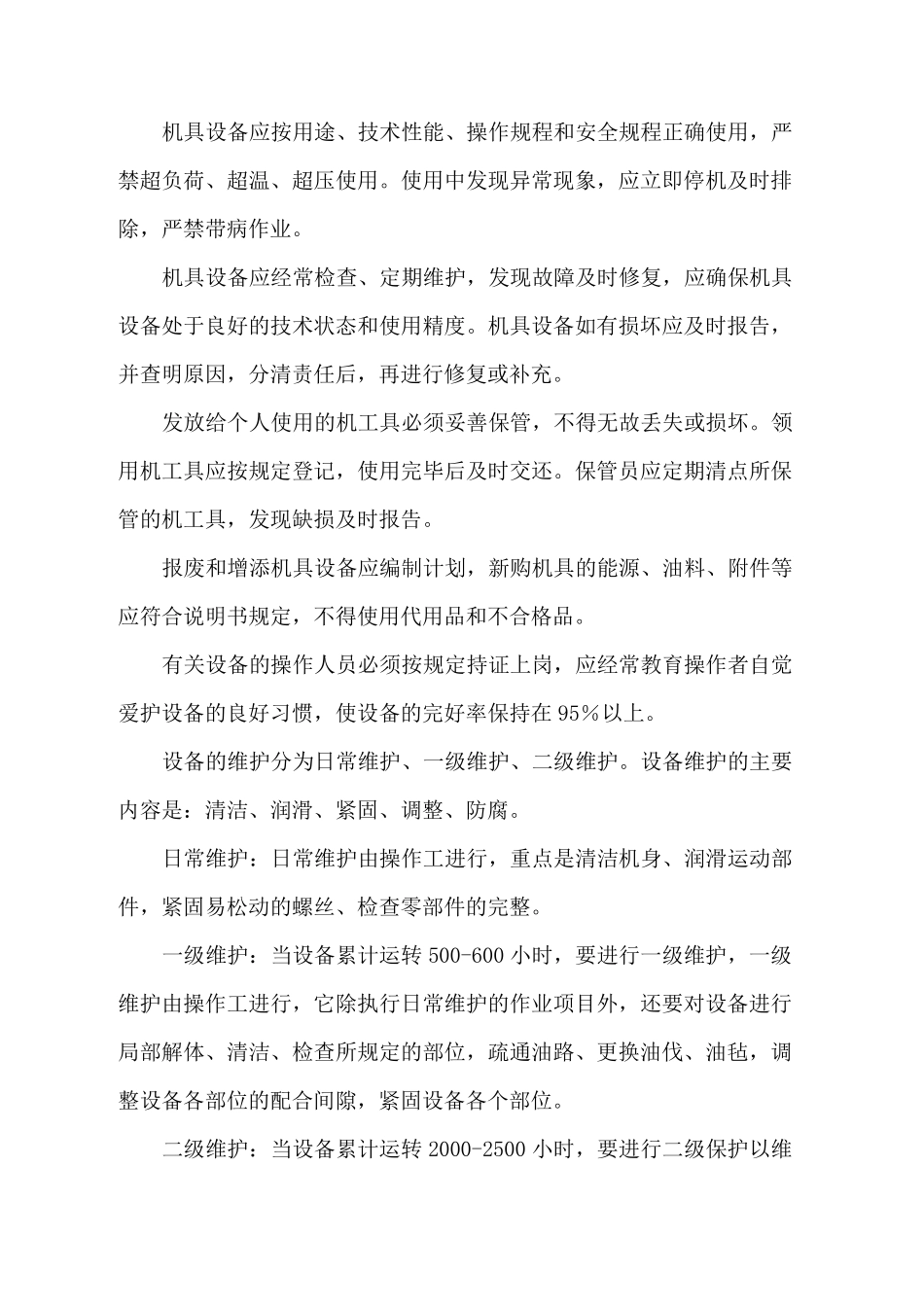 主要施工机械设备情况主要施工机械进场计划_第3页