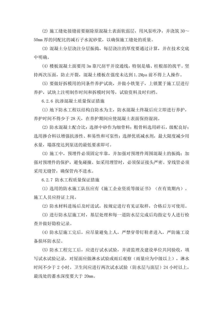 主要施工管理措施_第3页