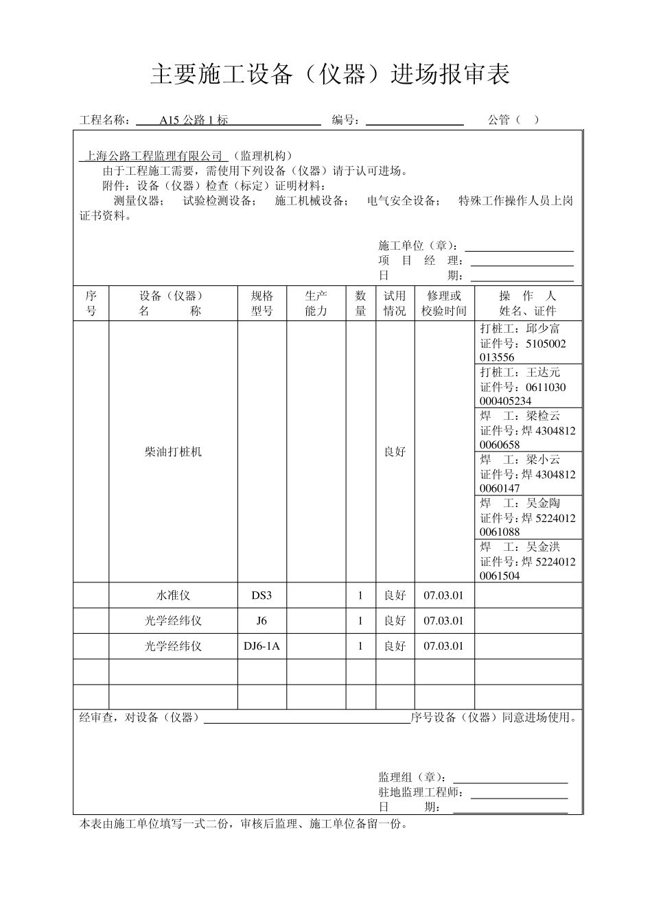 主要施工设备(仪器)进场报、审表_第2页