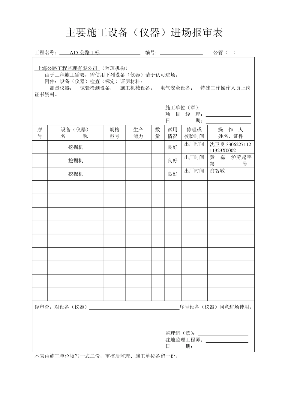 主要施工设备(仪器)进场报、审表_第3页