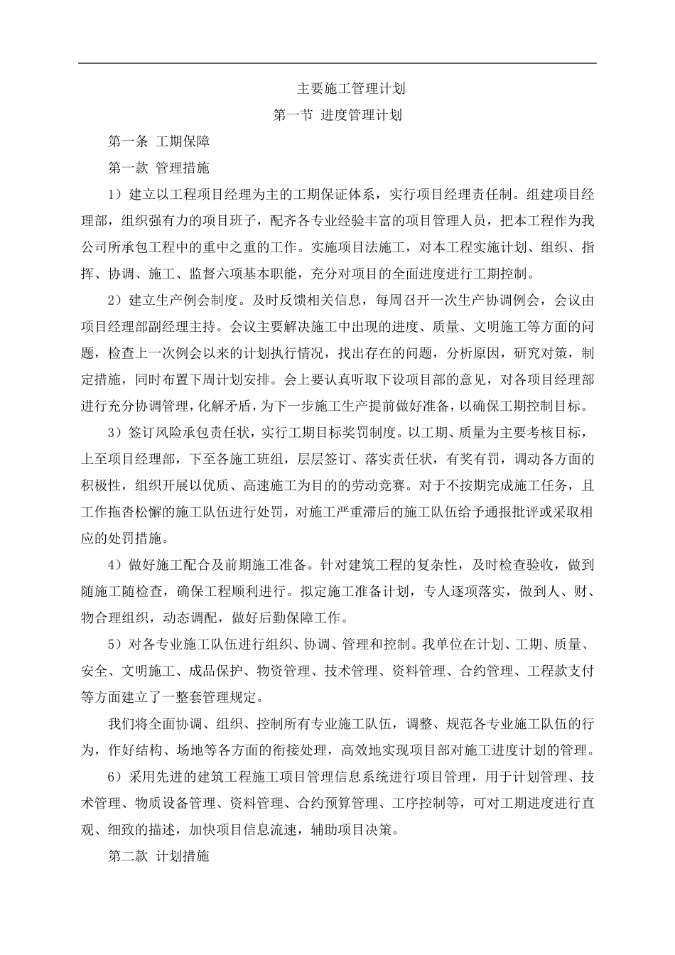 主要施工管理计划_第1页