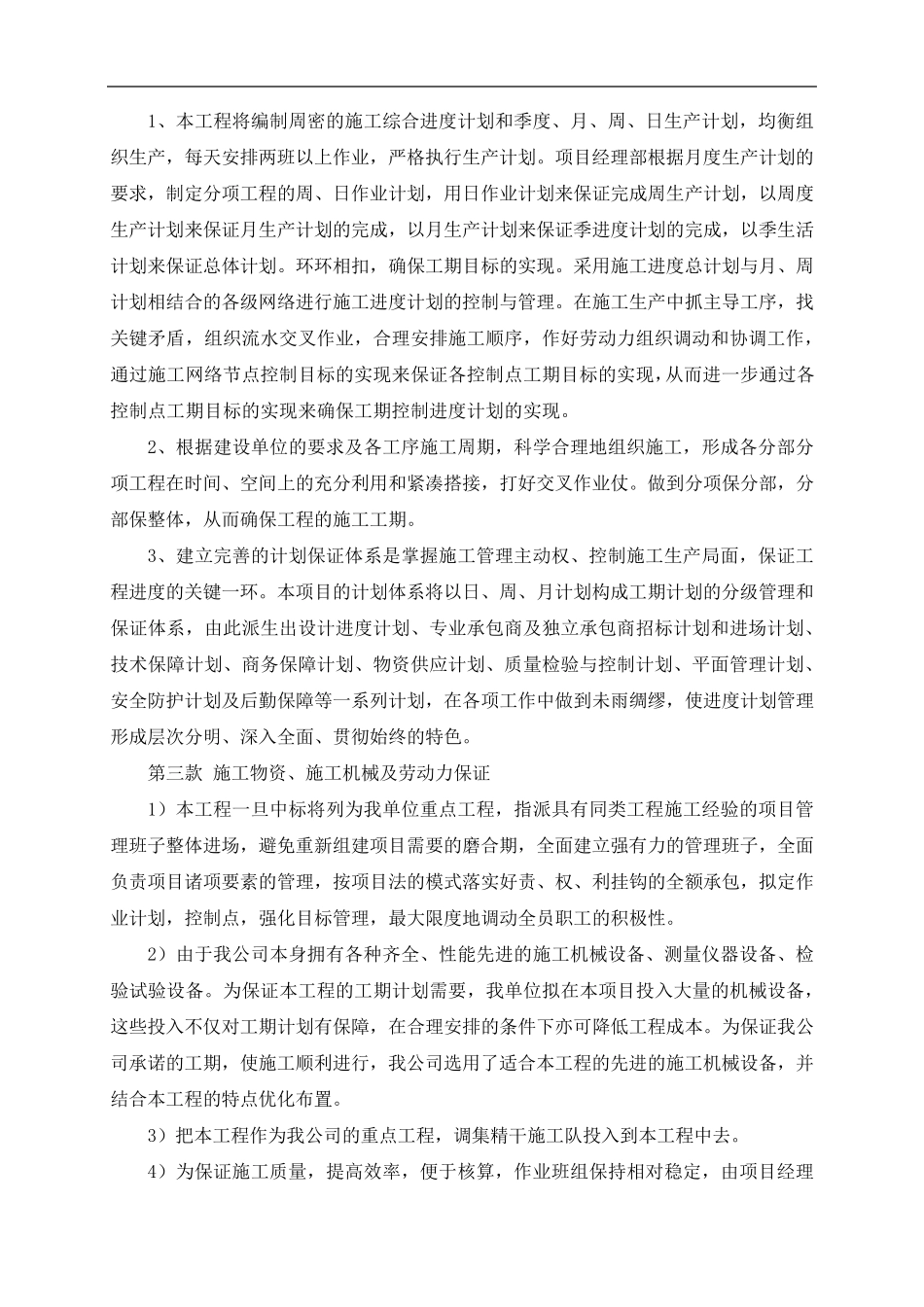 主要施工管理计划_第2页