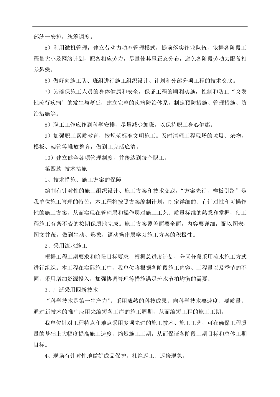 主要施工管理计划_第3页