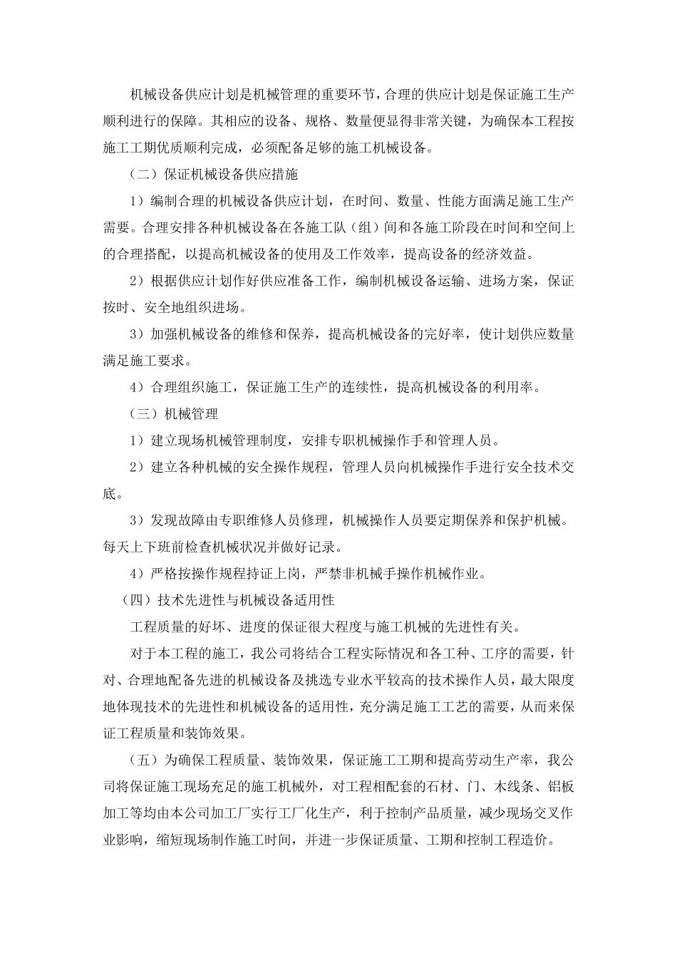 主要机具、设备和劳动力配备情况_第2页