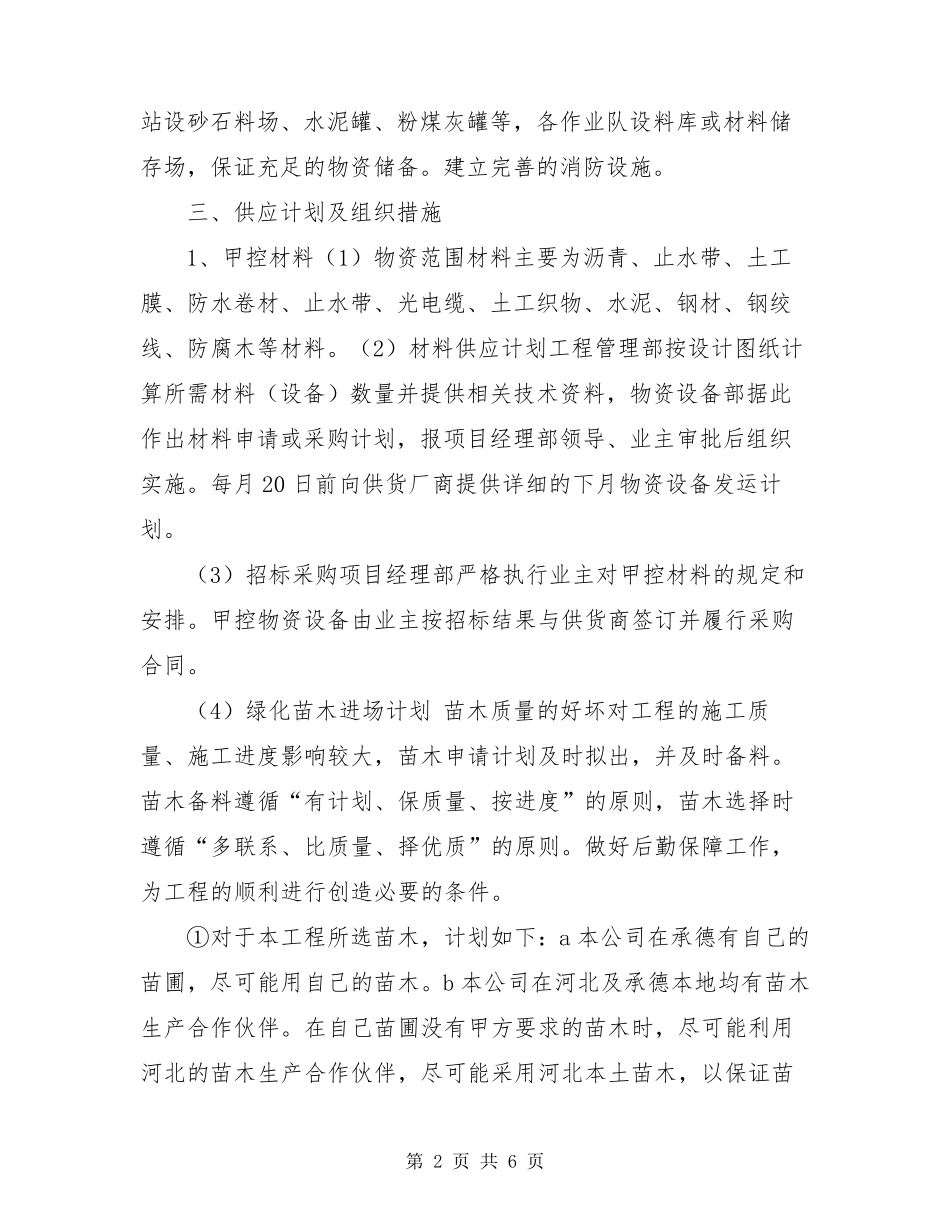 主要材料供应计划_第2页