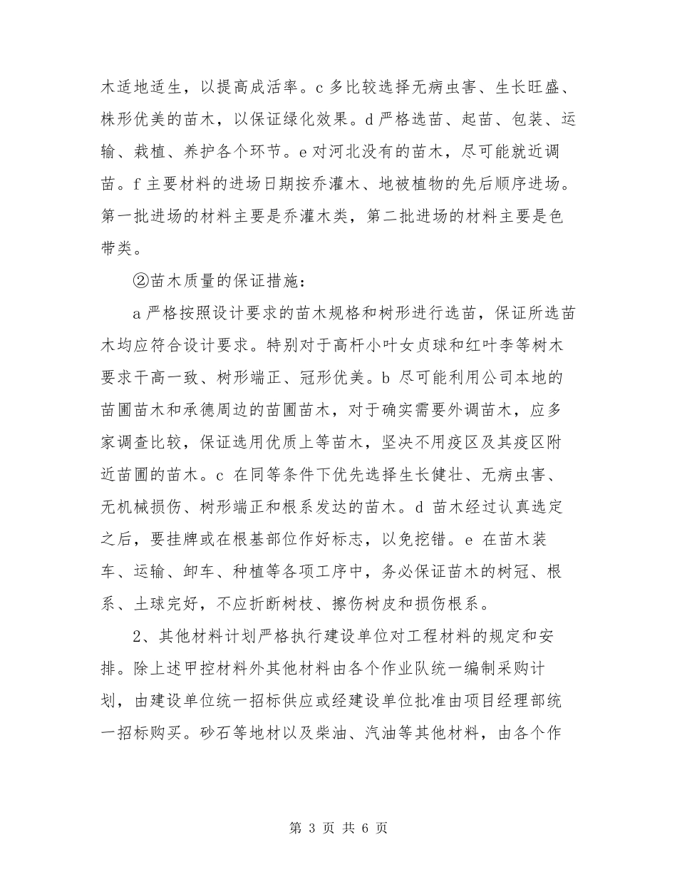 主要材料供应计划_第3页