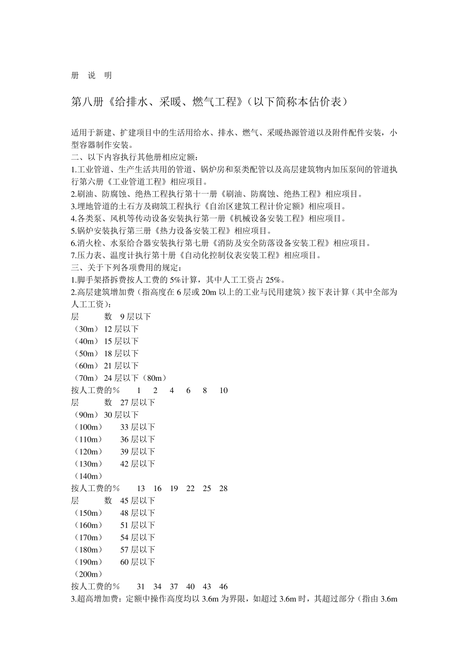 主要材料损耗率_第1页
