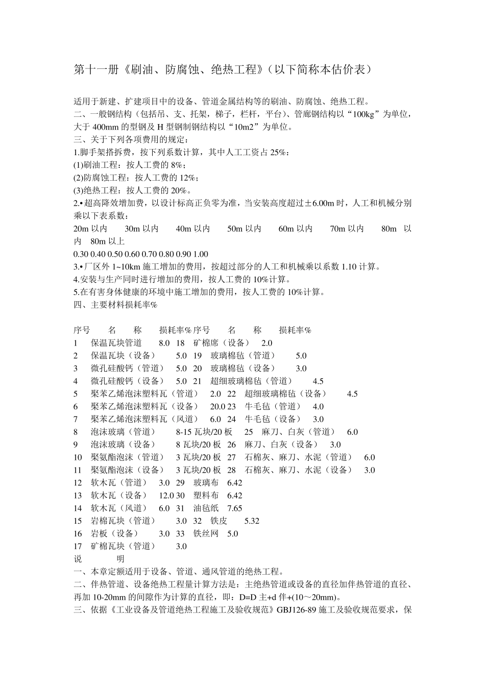 主要材料损耗率_第3页