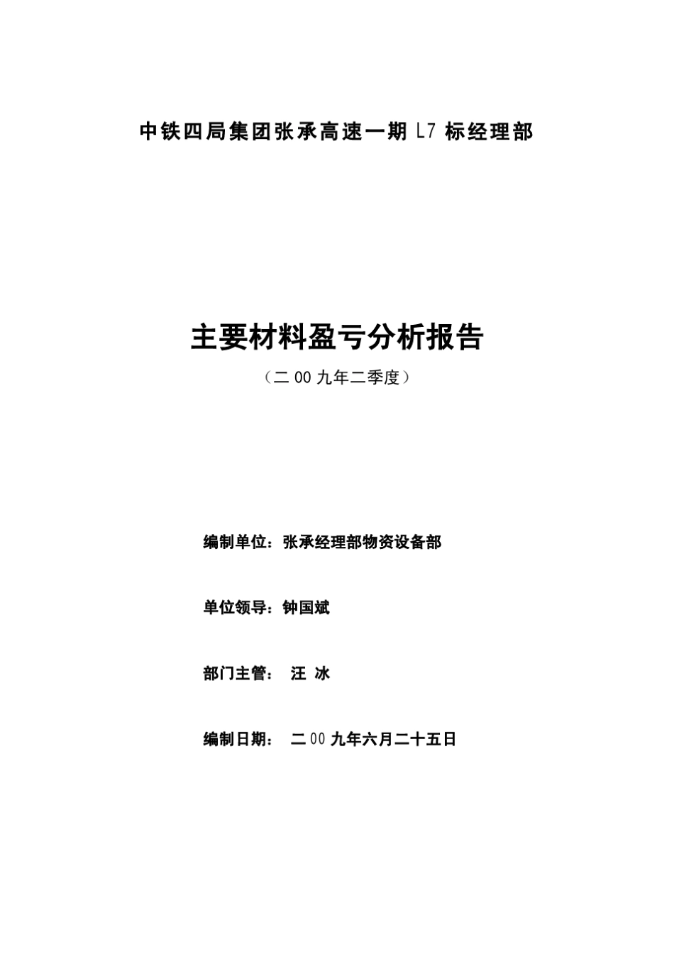 主要材料核算盈亏表_第1页