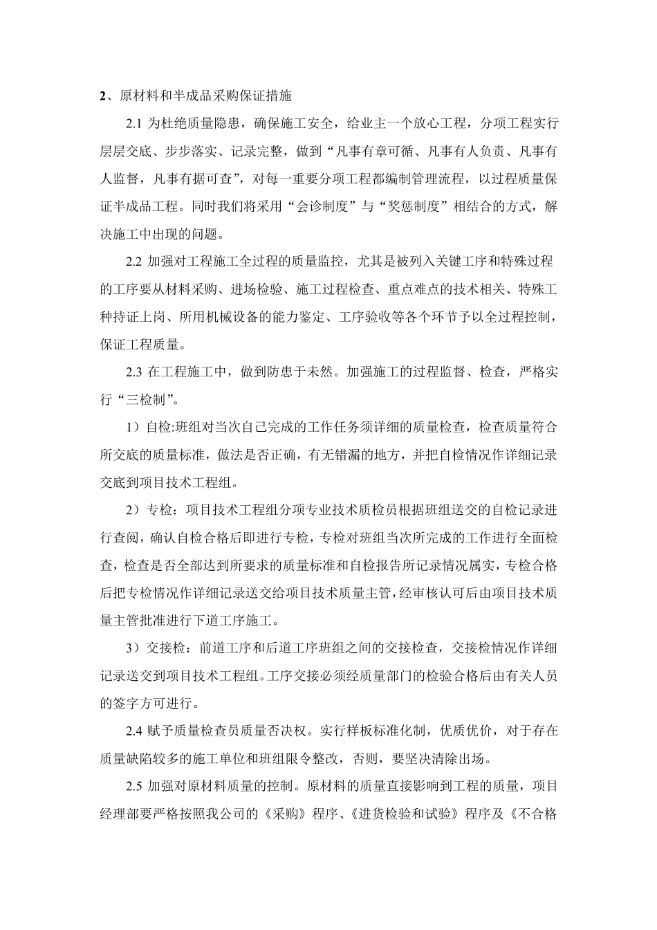 主要材料的选购及管理措施_第2页