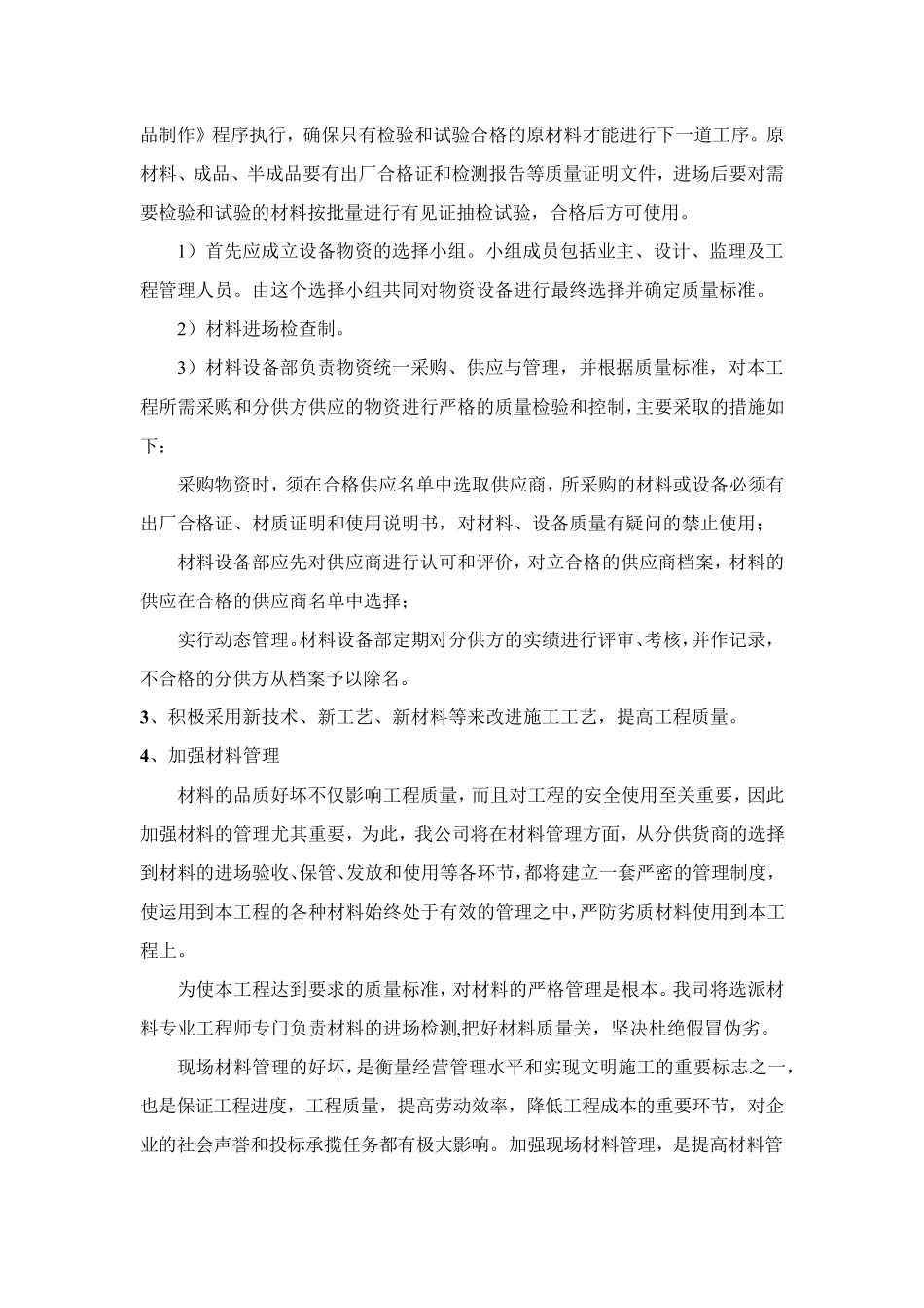 主要材料的选购及管理措施_第3页