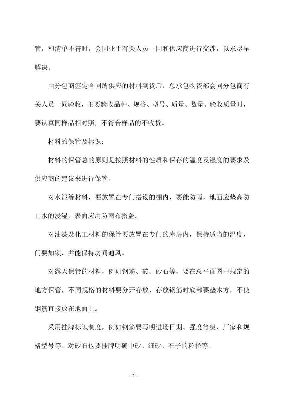 主要材料质量保证措施_第2页