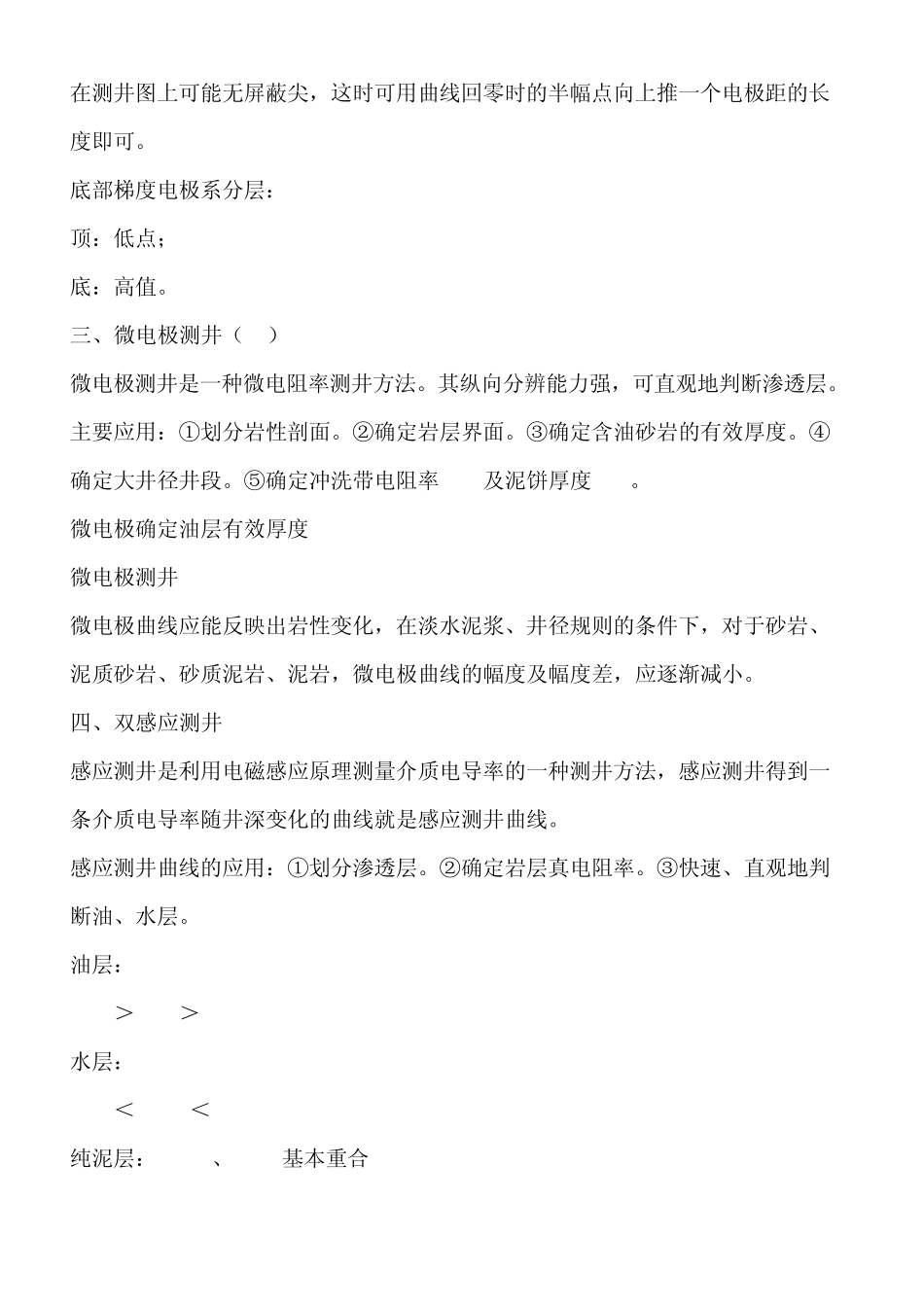 主要测井曲线重要的知识点_第2页