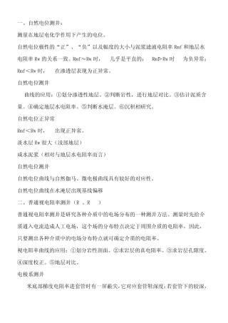 主要测井曲线重要的知识点