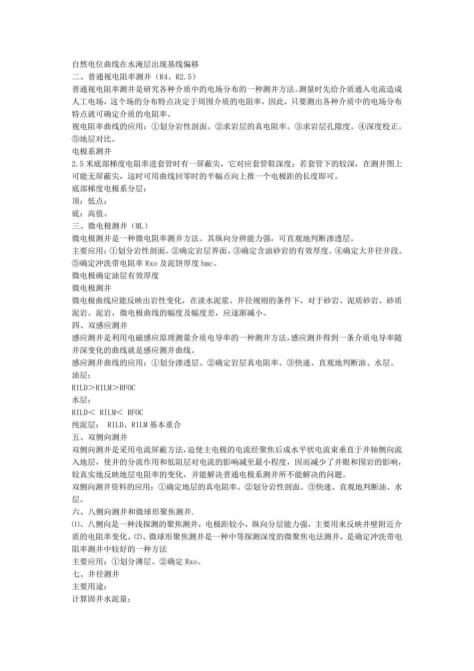主要测井曲线及含义_第2页