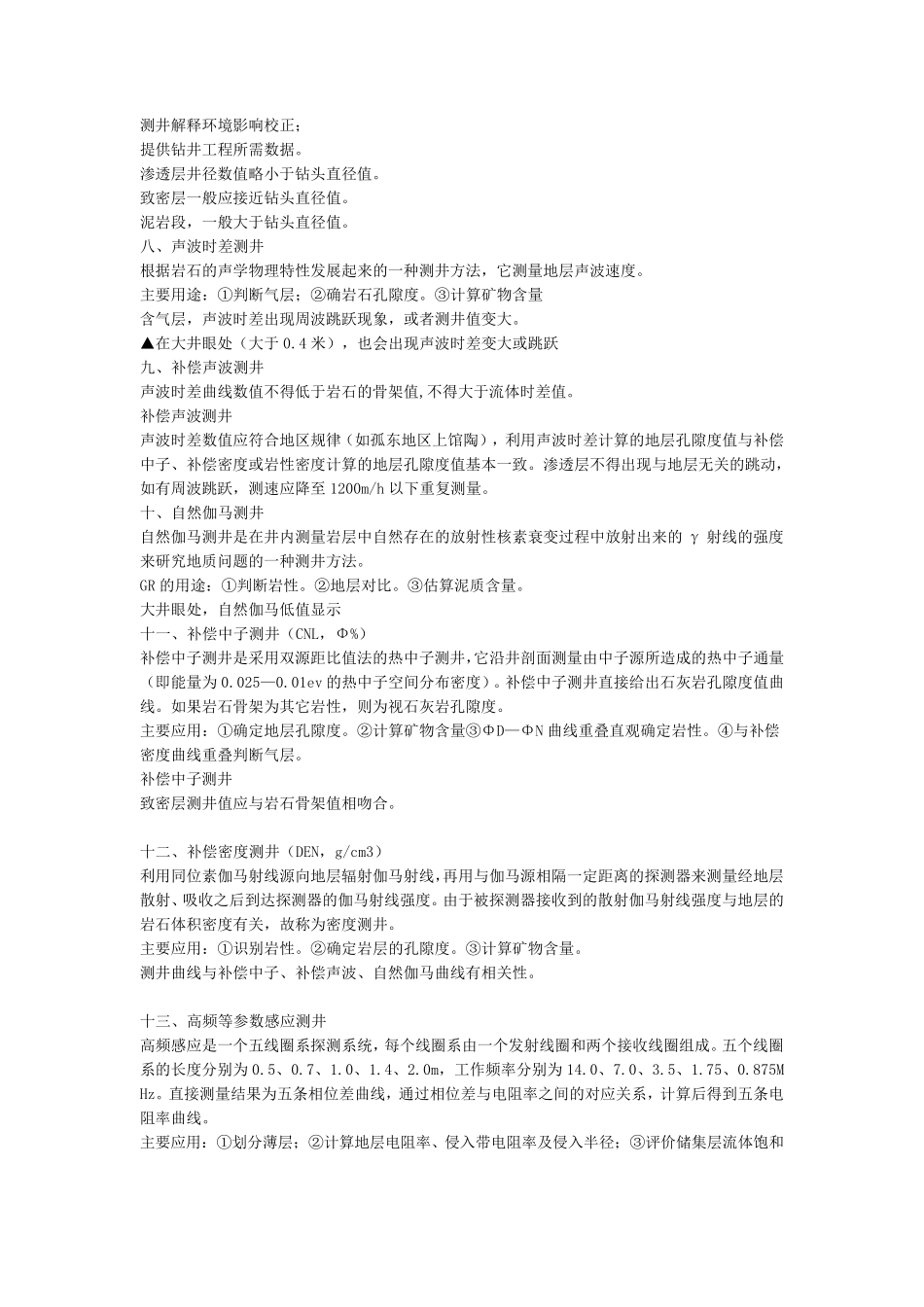 主要测井曲线及含义_第3页