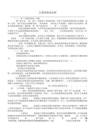 主要润滑油品种