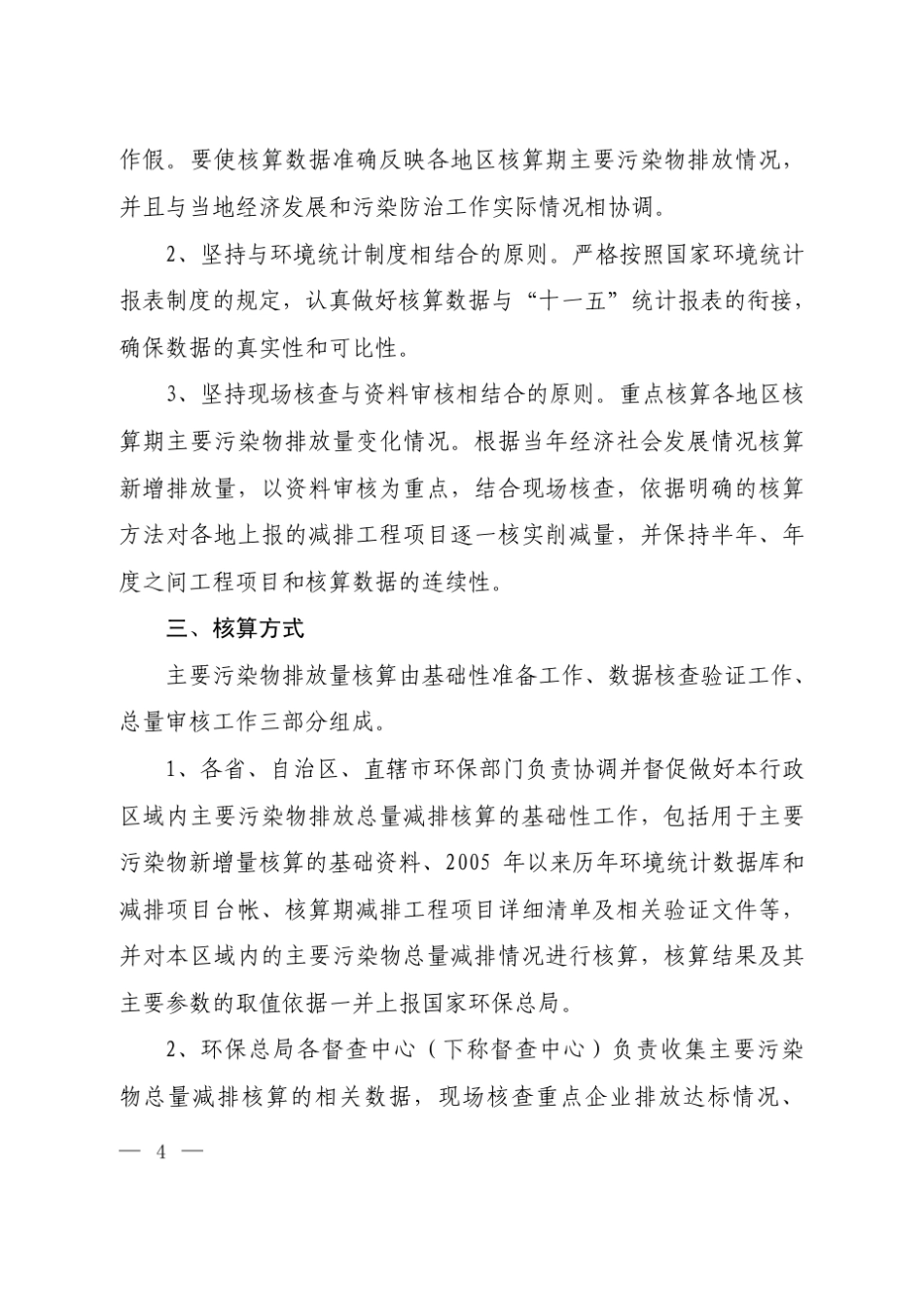 主要污染物总量减排核算细则_第2页
