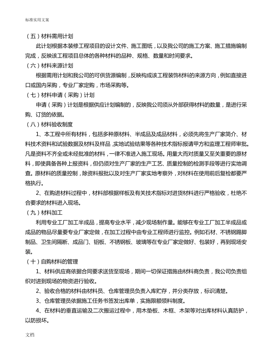 主要物资(材料)、施工机械设备及劳动力进场计划清单_第3页