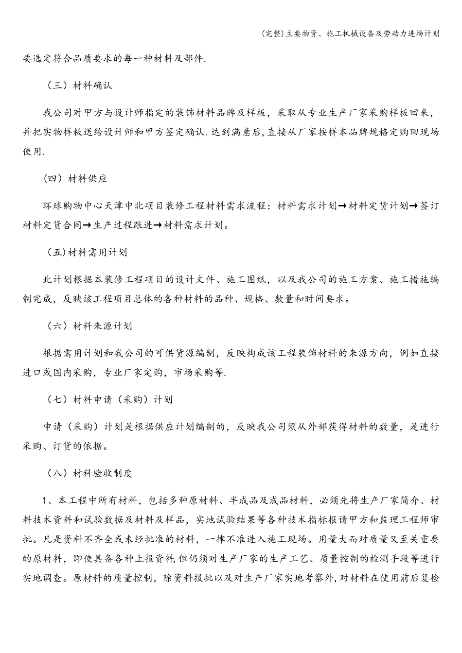 主要物资、施工机械设备及劳动力进场计划_第2页