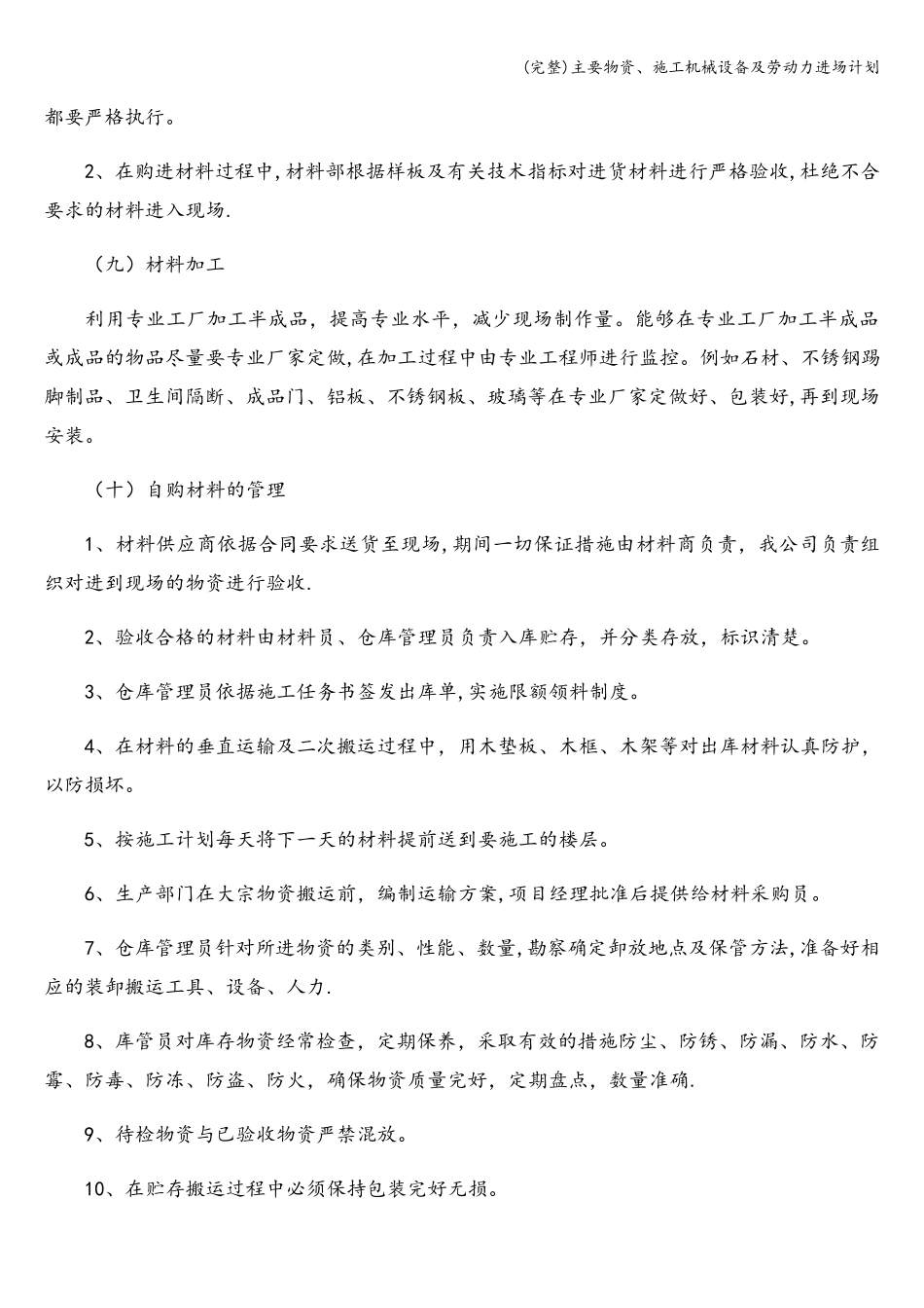 主要物资、施工机械设备及劳动力进场计划_第3页