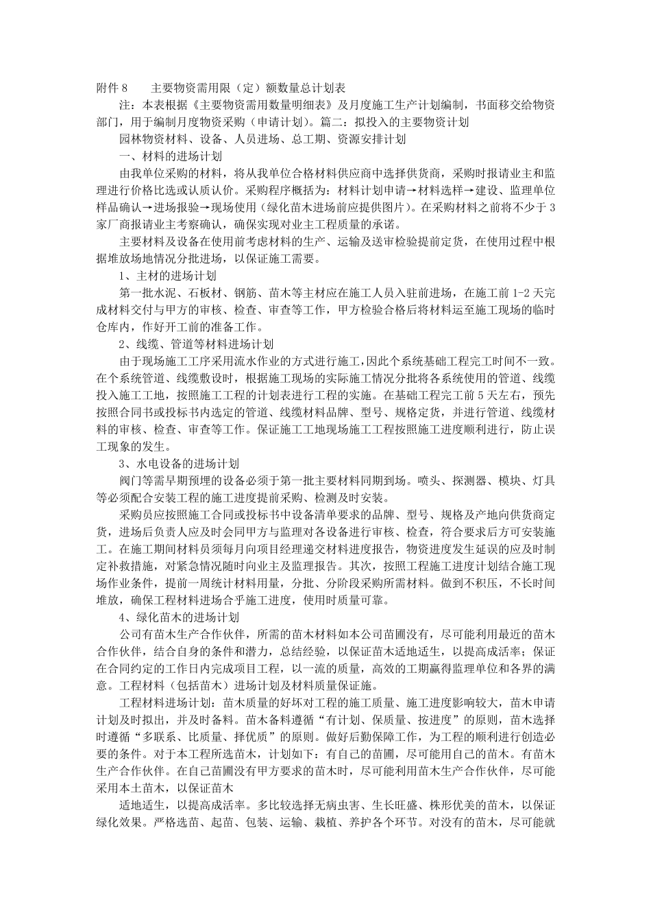 主要物资计划表_第1页