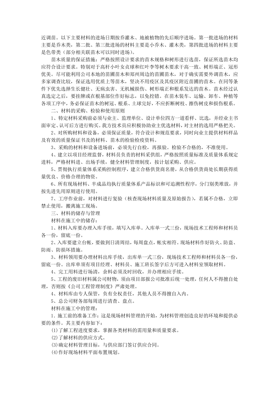 主要物资计划表_第2页