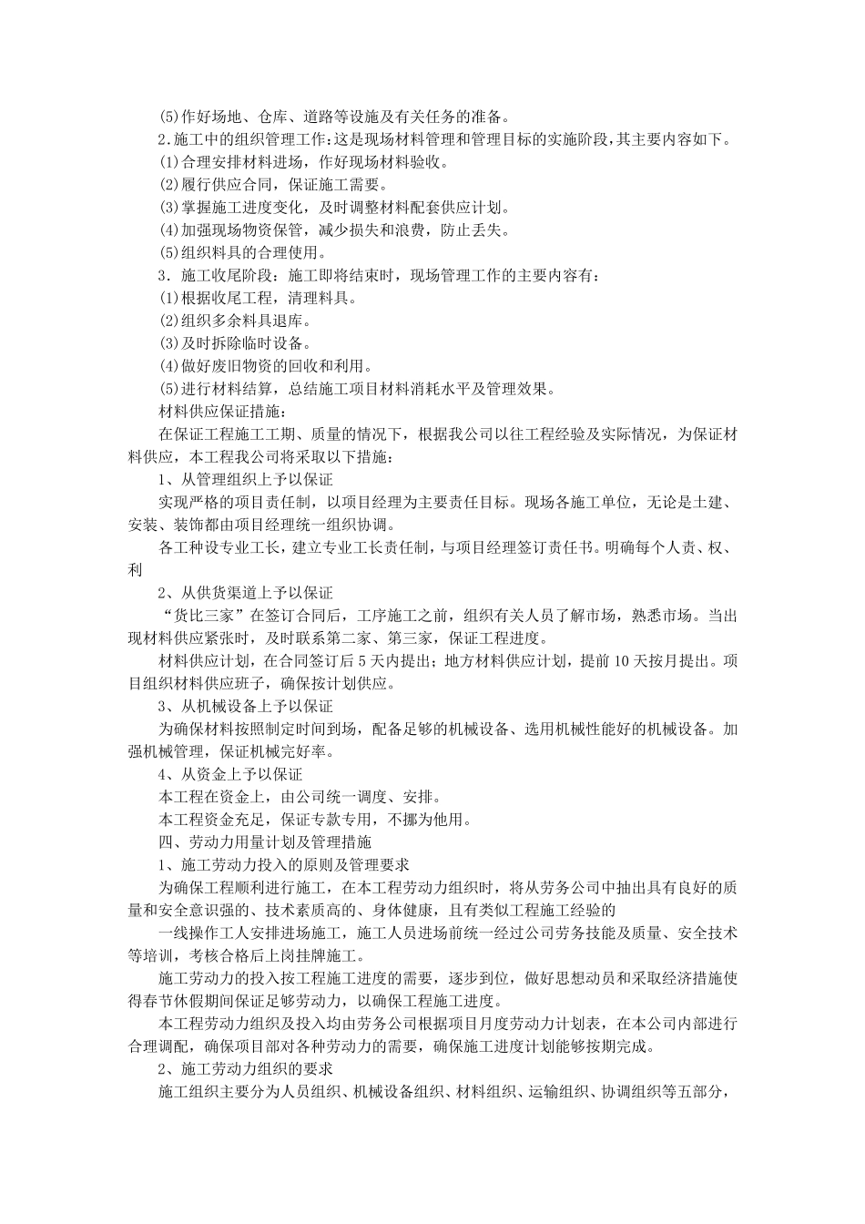 主要物资计划表_第3页