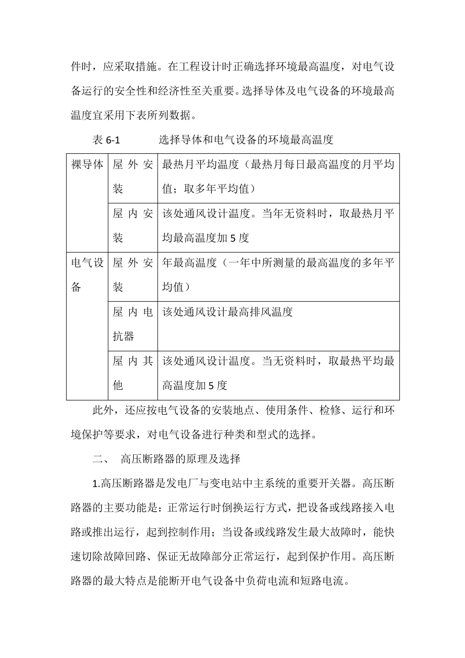 主要电气设备选择_第2页