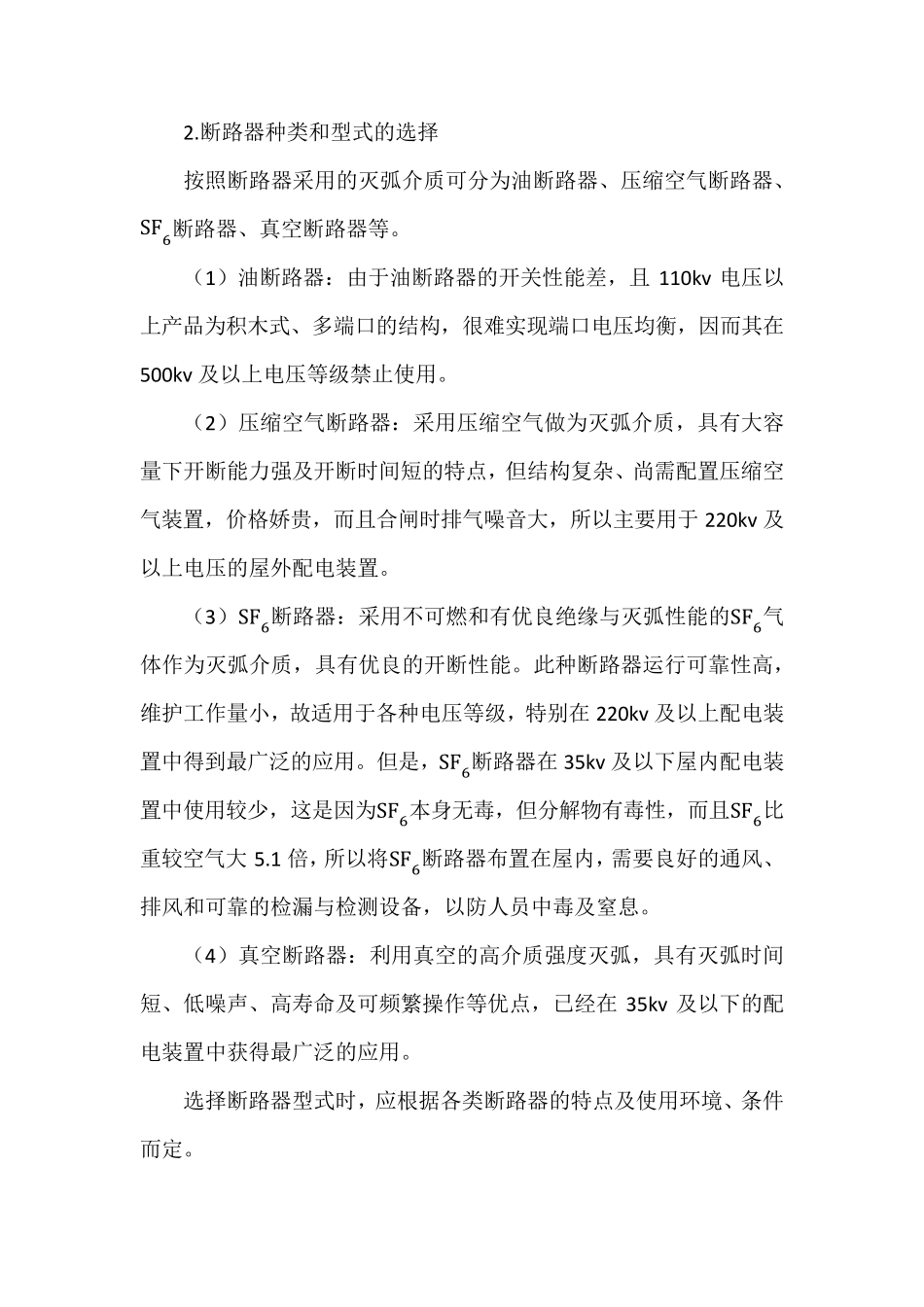 主要电气设备选择_第3页