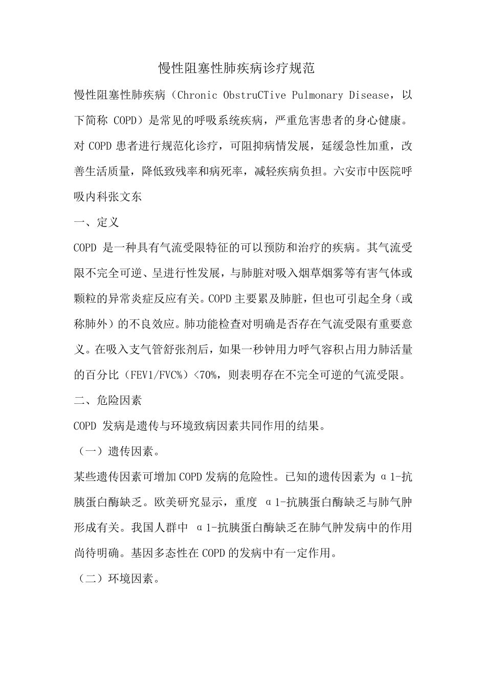 主要疾病诊疗规范_第1页