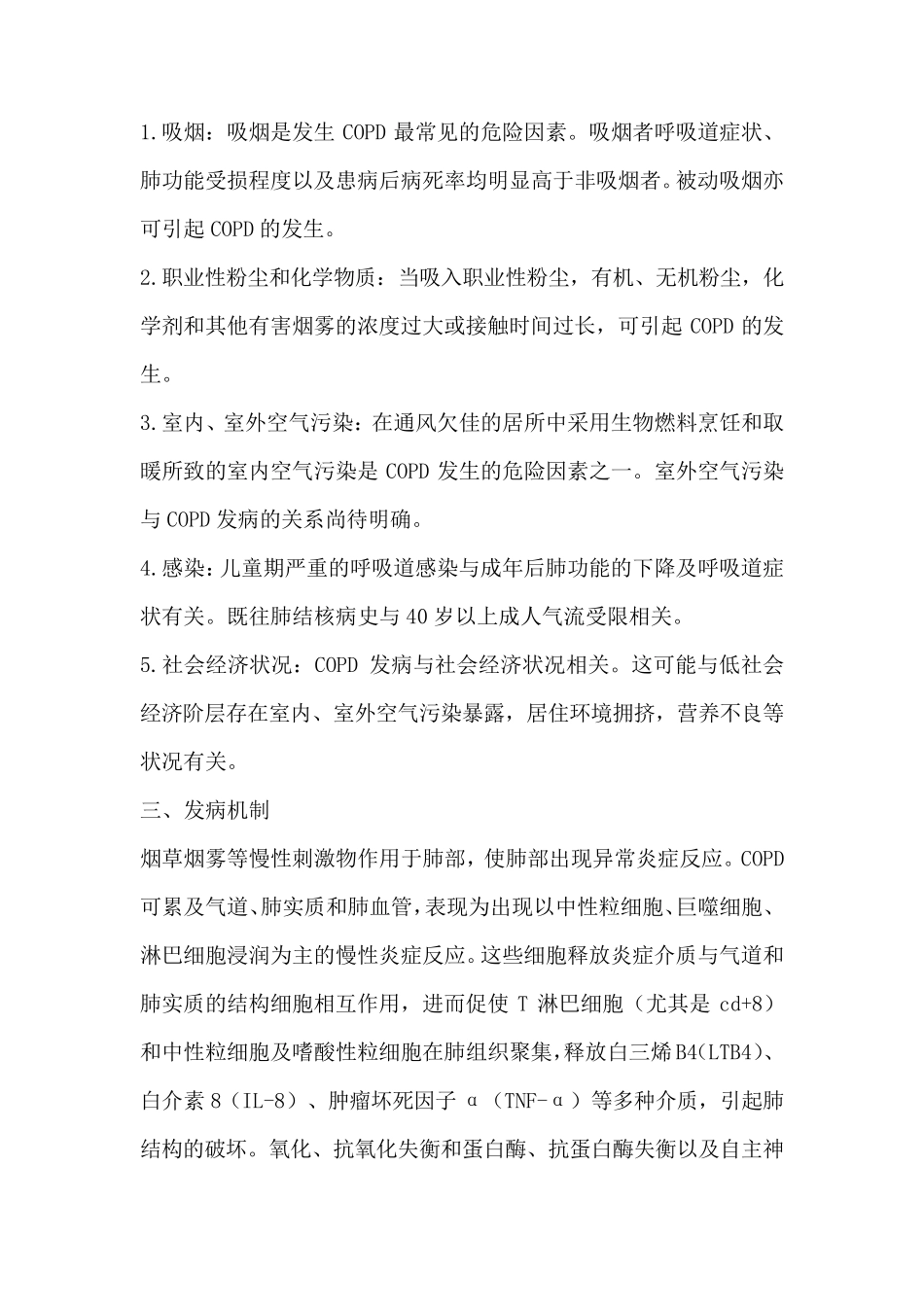 主要疾病诊疗规范_第2页