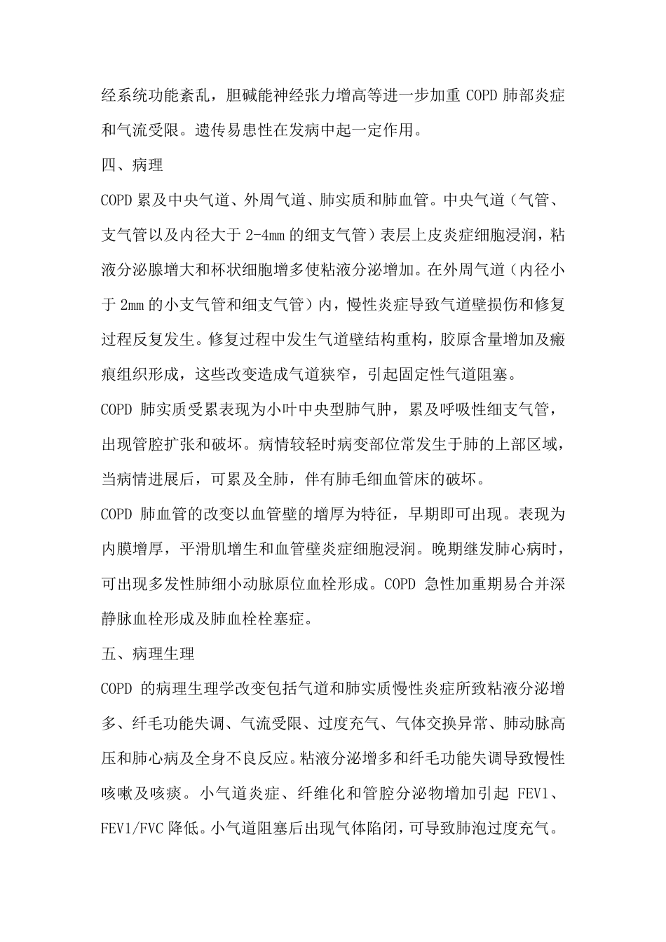 主要疾病诊疗规范_第3页